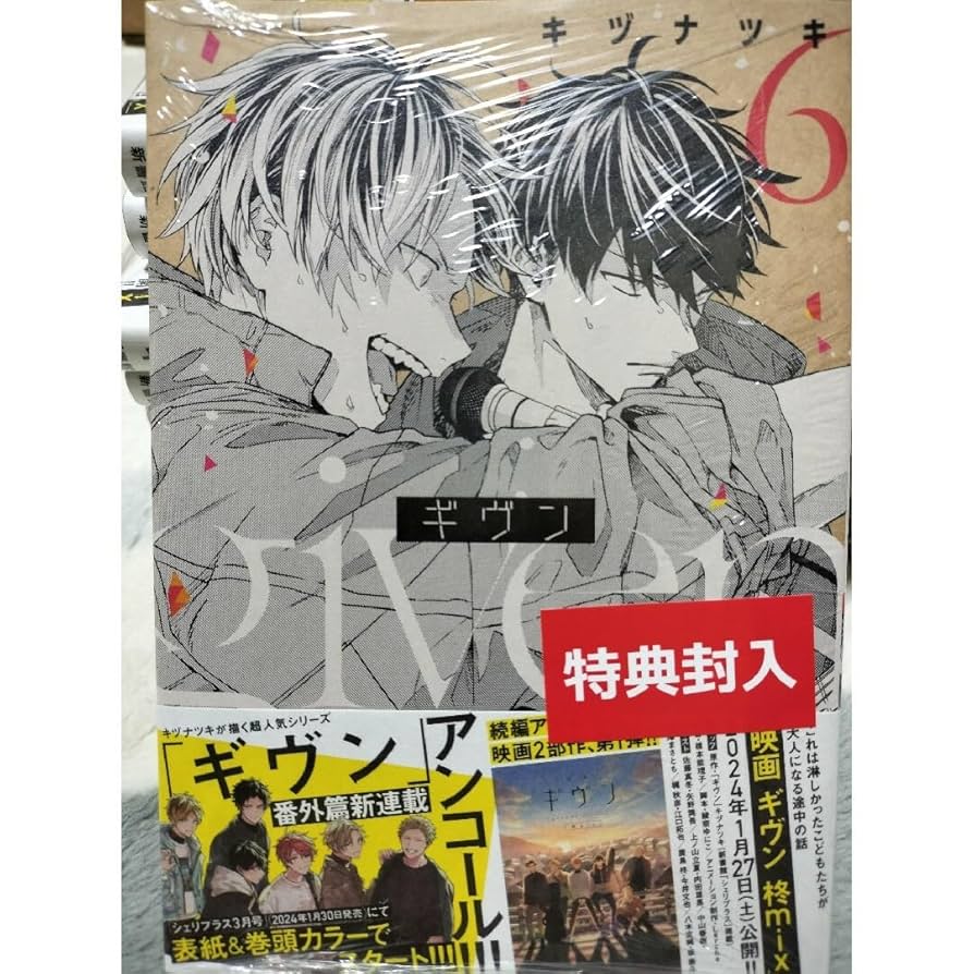 BLコミックス40冊　　ギヴン他 BLコミックス40冊 ギヴン他 ギヴン （1） - キヅナツキ - BL